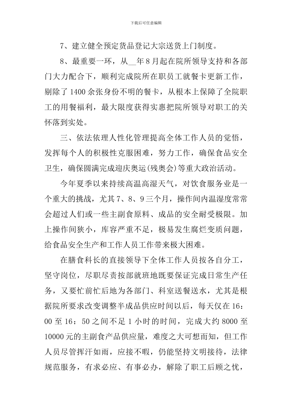 食堂工作个人心得体会_第3页