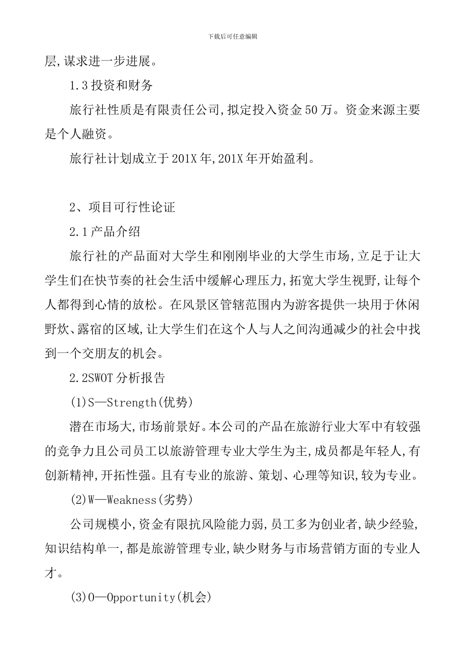 旅行社创业计划书_第2页