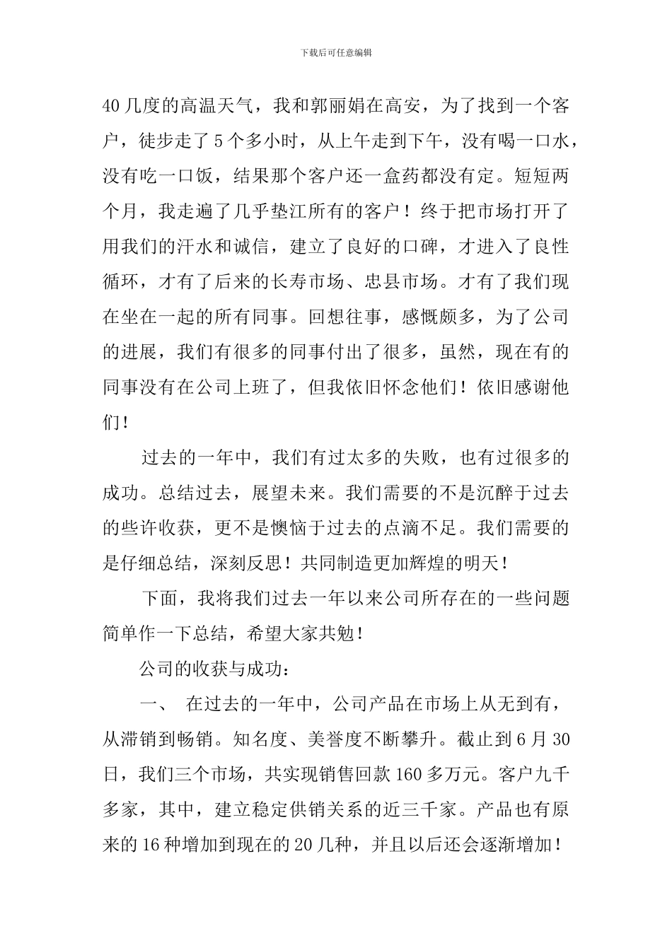 员工表彰大会总结的发言稿_第2页