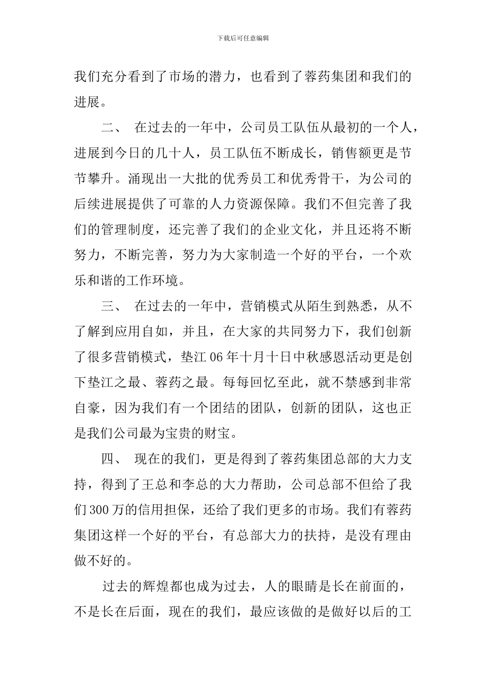 员工表彰大会总结的发言稿_第3页