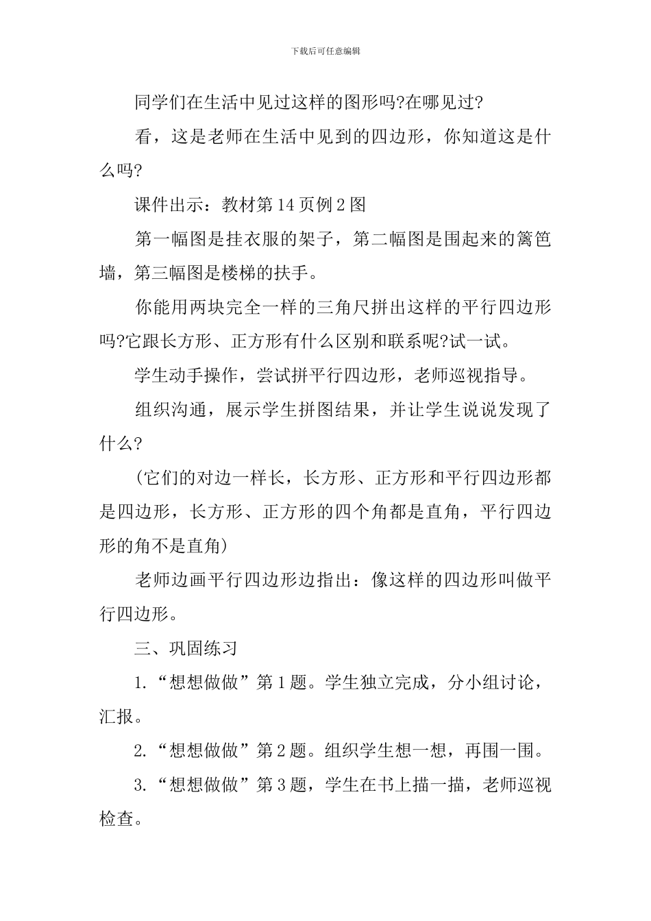 二年级下册数学平行四边形教案范文_第2页