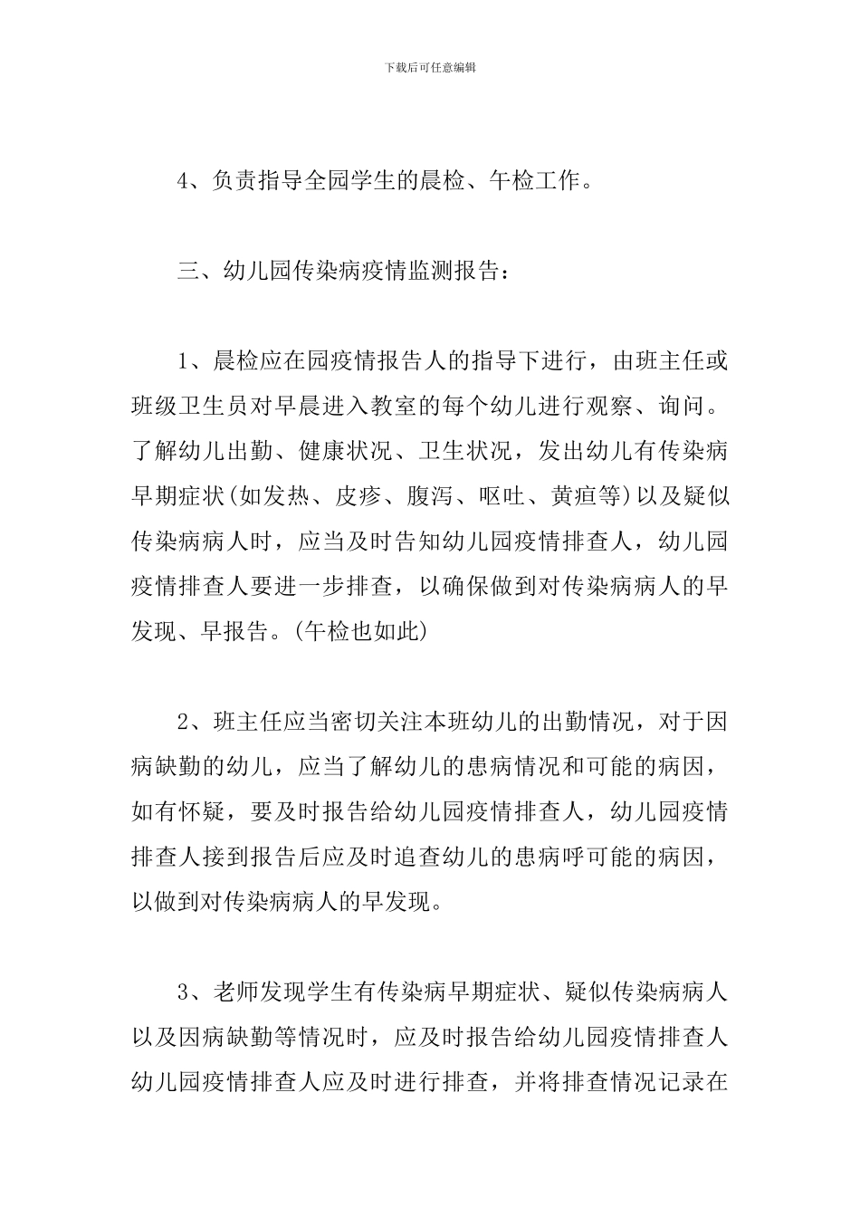 幼儿园疫情报告工作制度_第2页