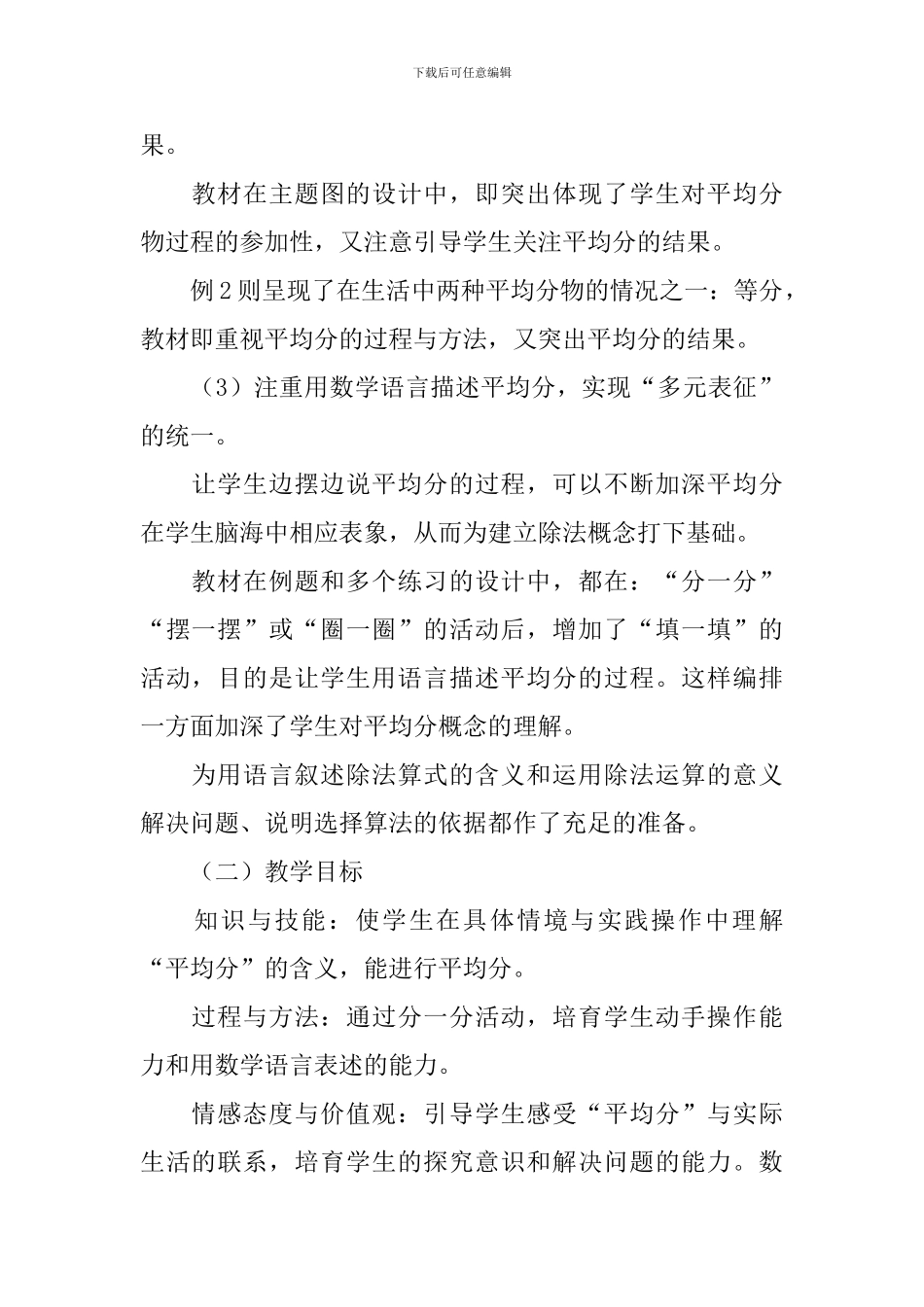 小学数学二年级下册《平均分》的说课稿范文_第2页