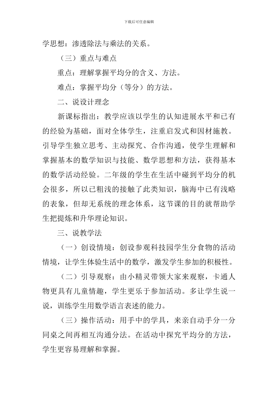 小学数学二年级下册《平均分》的说课稿范文_第3页