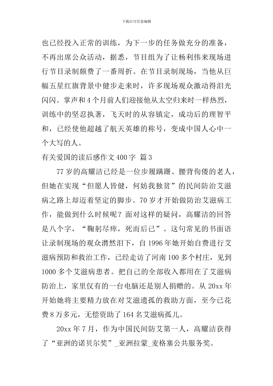实用的有关爱国的读后感作文400字锦集十篇_第3页