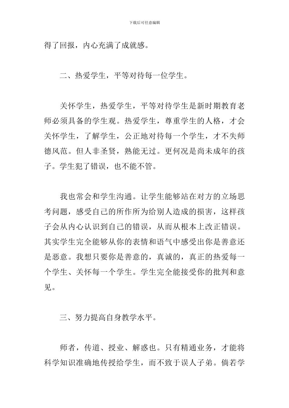 2024年中学教师工作总结_第2页