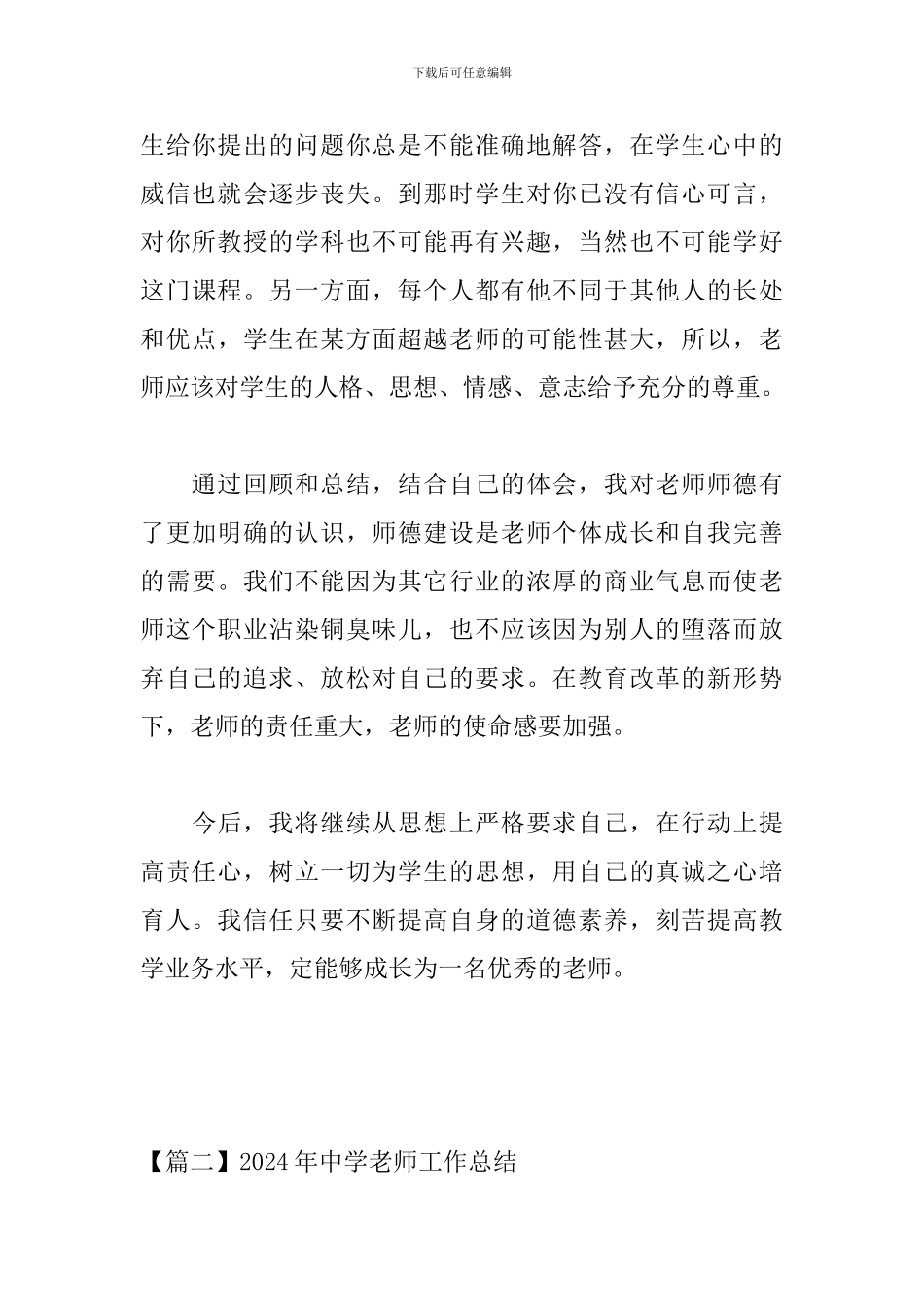 2024年中学教师工作总结_第3页