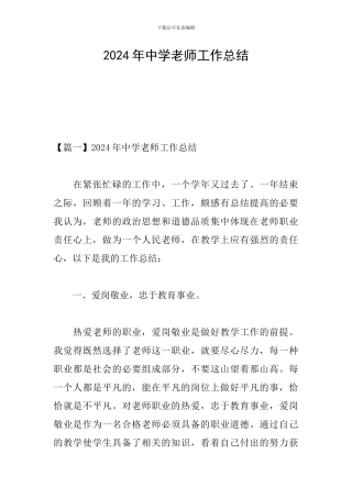 2024年中学教师工作总结