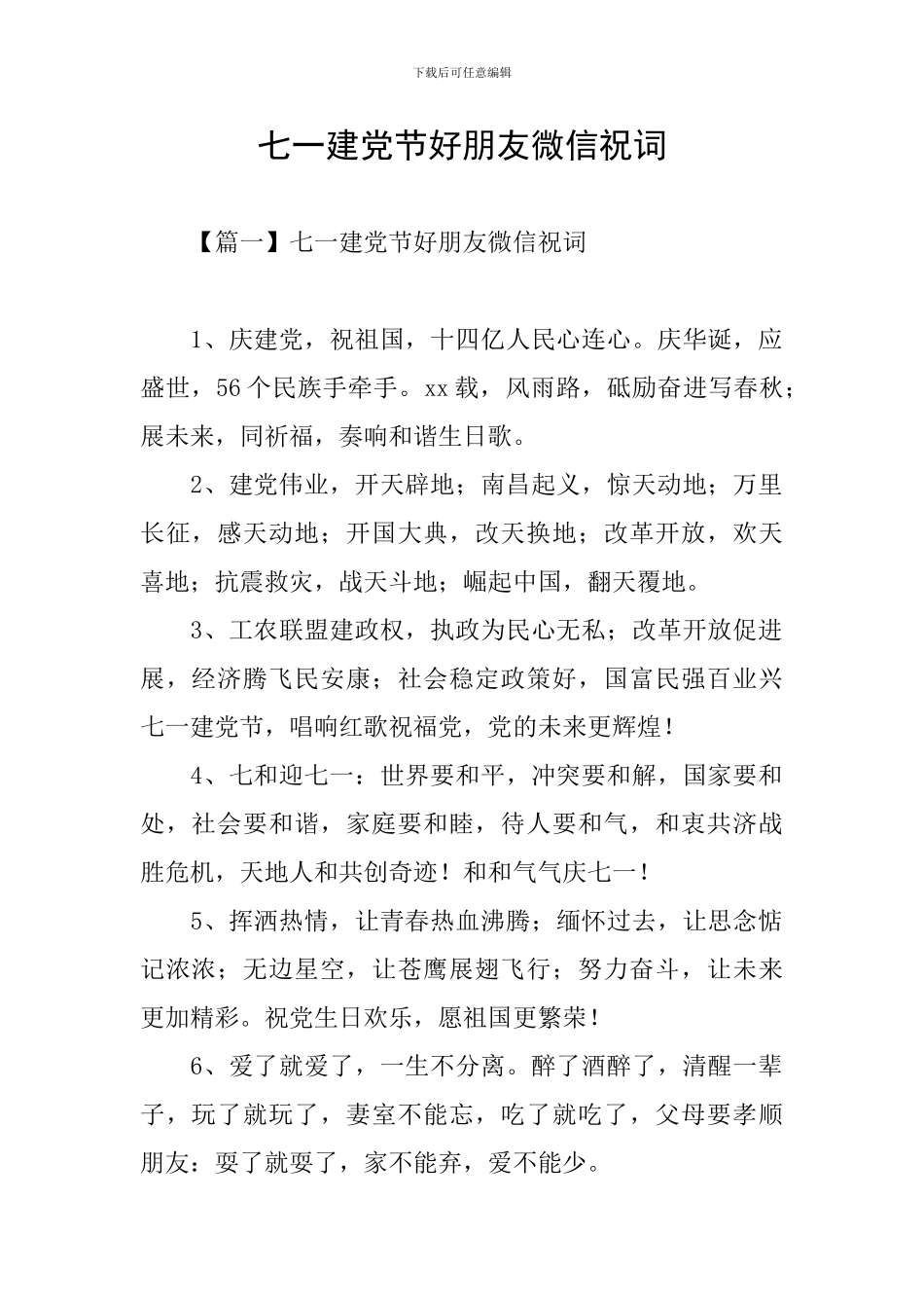 七一建党节好朋友微信祝词_第1页