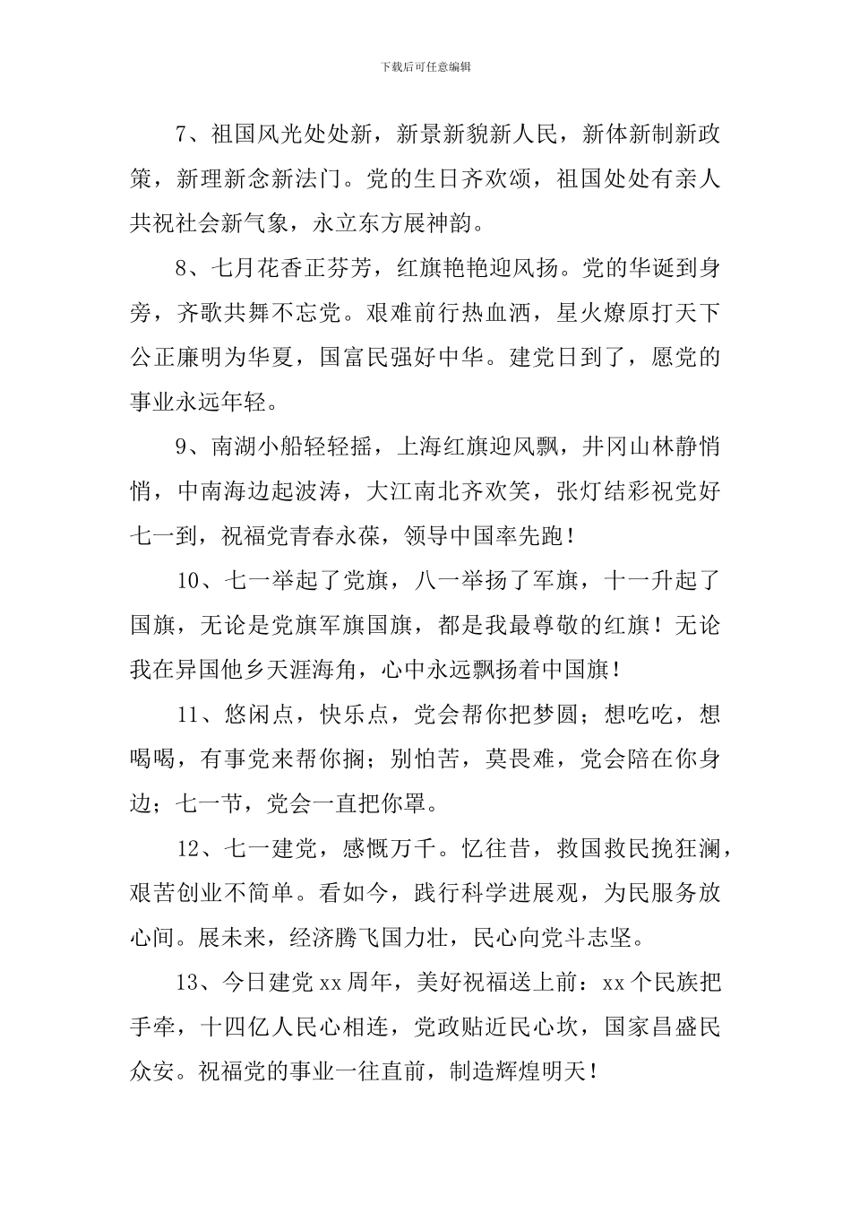 七一建党节好朋友微信祝词_第2页