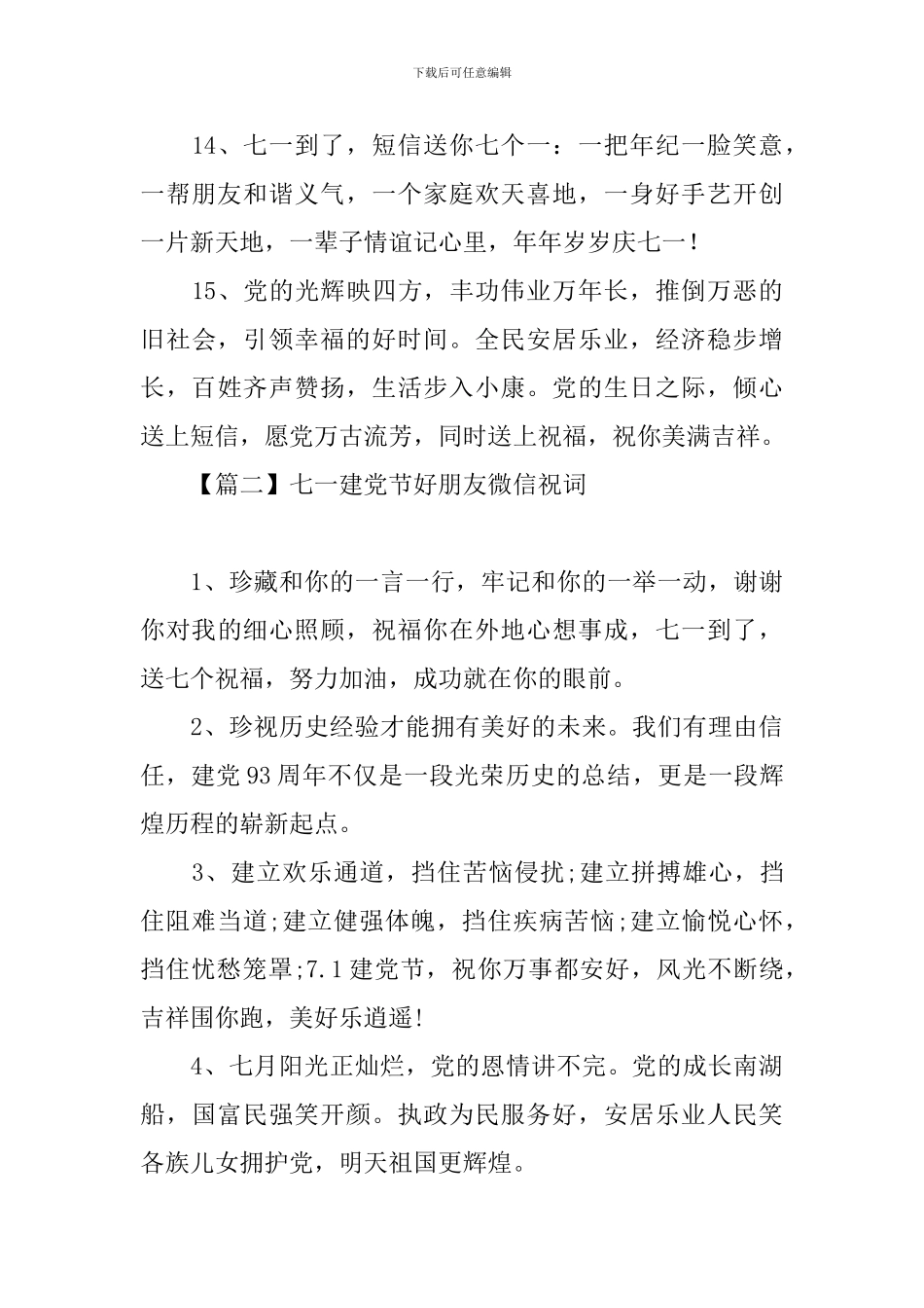 七一建党节好朋友微信祝词_第3页