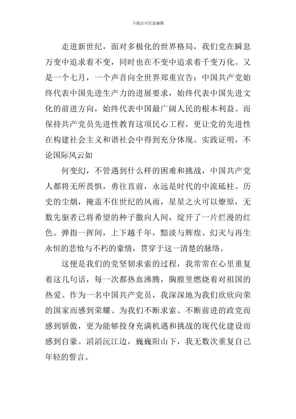 建党100周年感想精选合辑_第2页