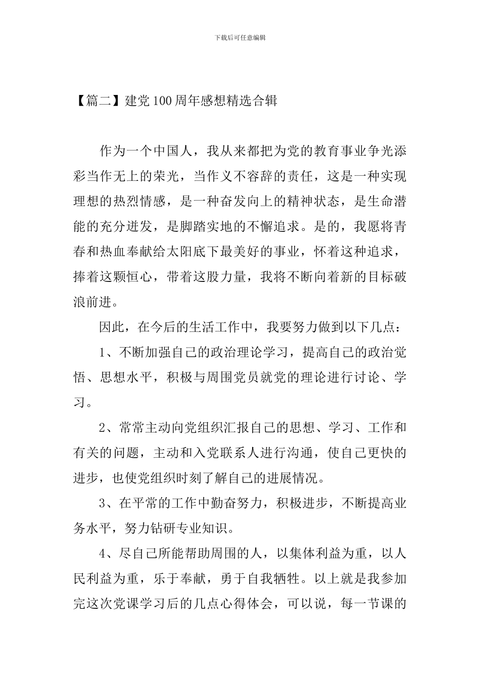 建党100周年感想精选合辑_第3页