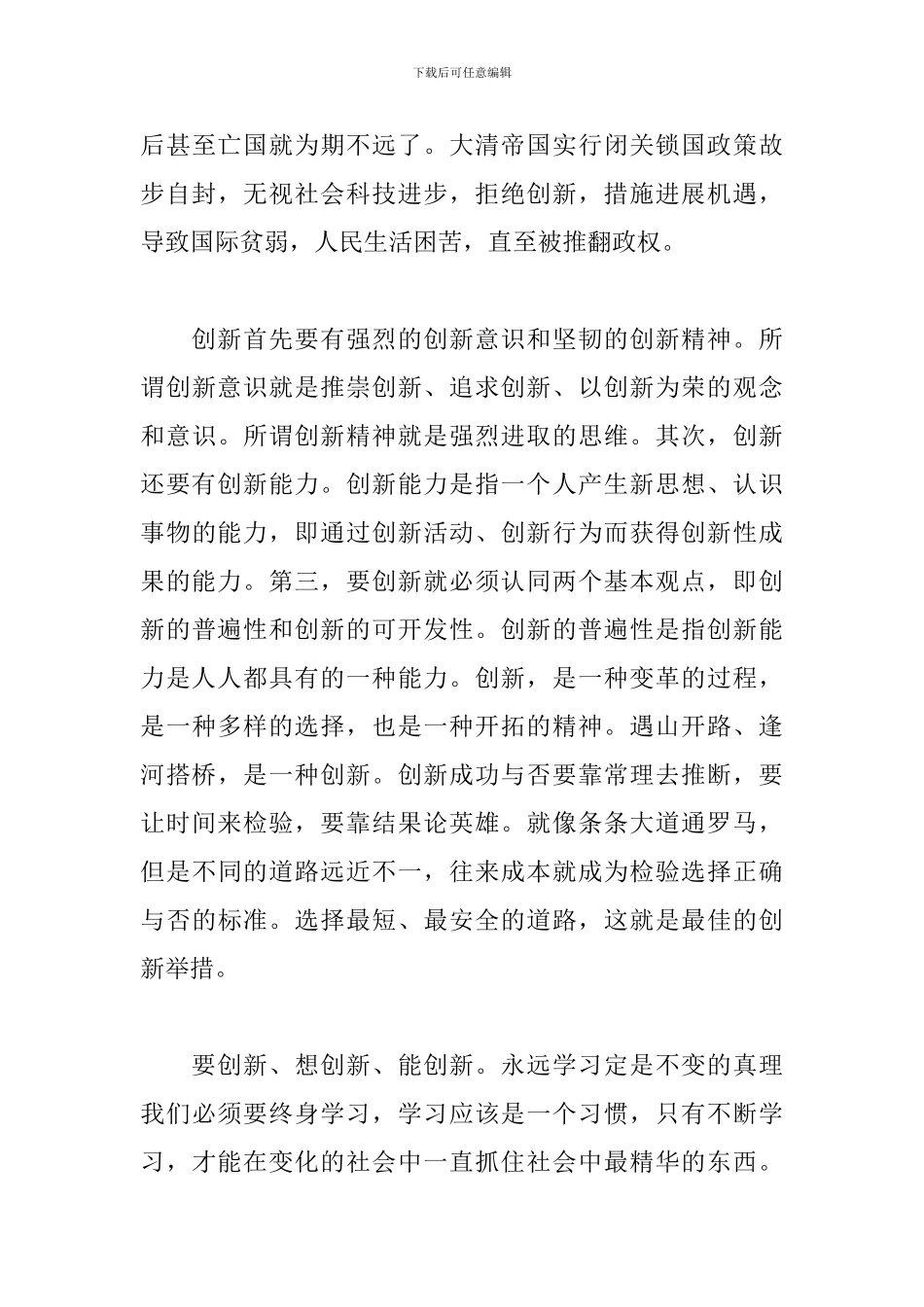 观看《创新中国》纪录片有感范例五篇_第3页