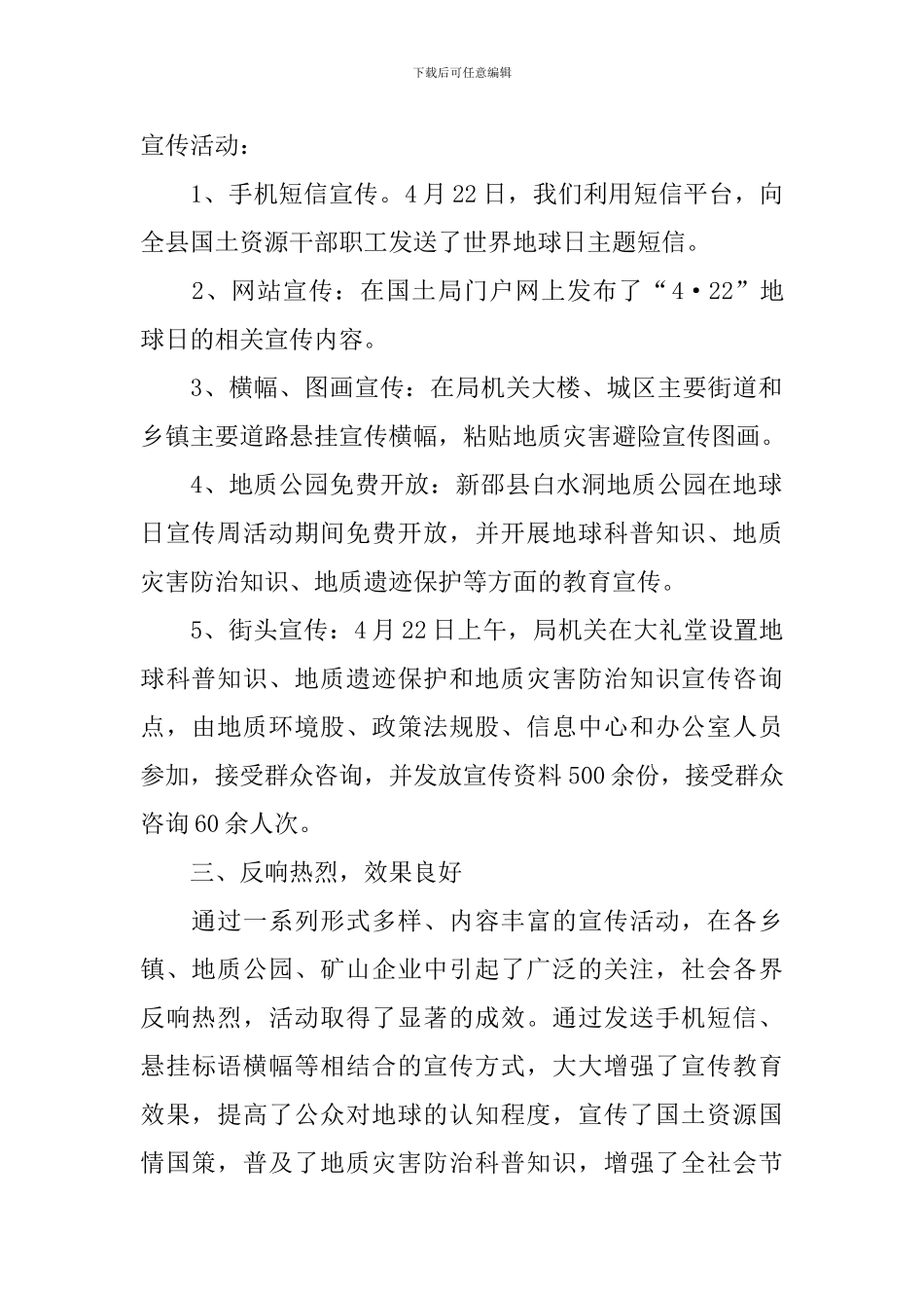 世界地球日宣传活动总结_第2页