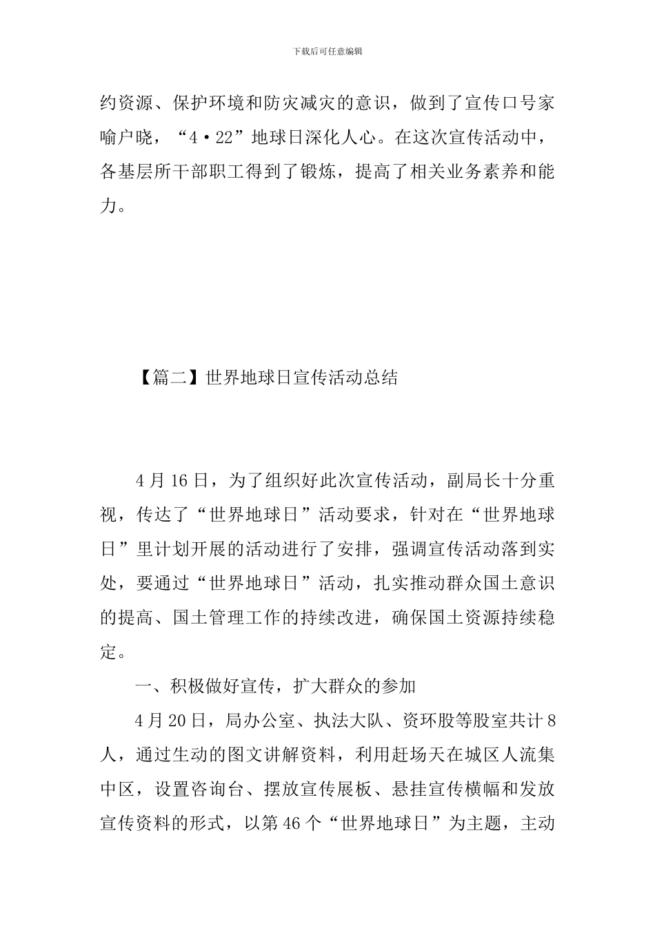 世界地球日宣传活动总结_第3页