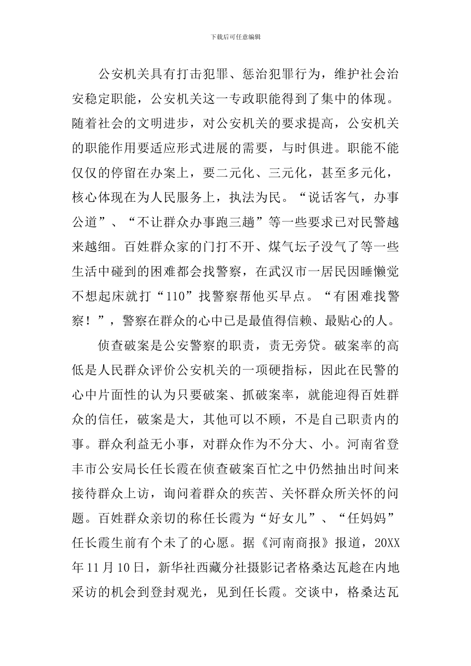 片警工作述职报告_第3页