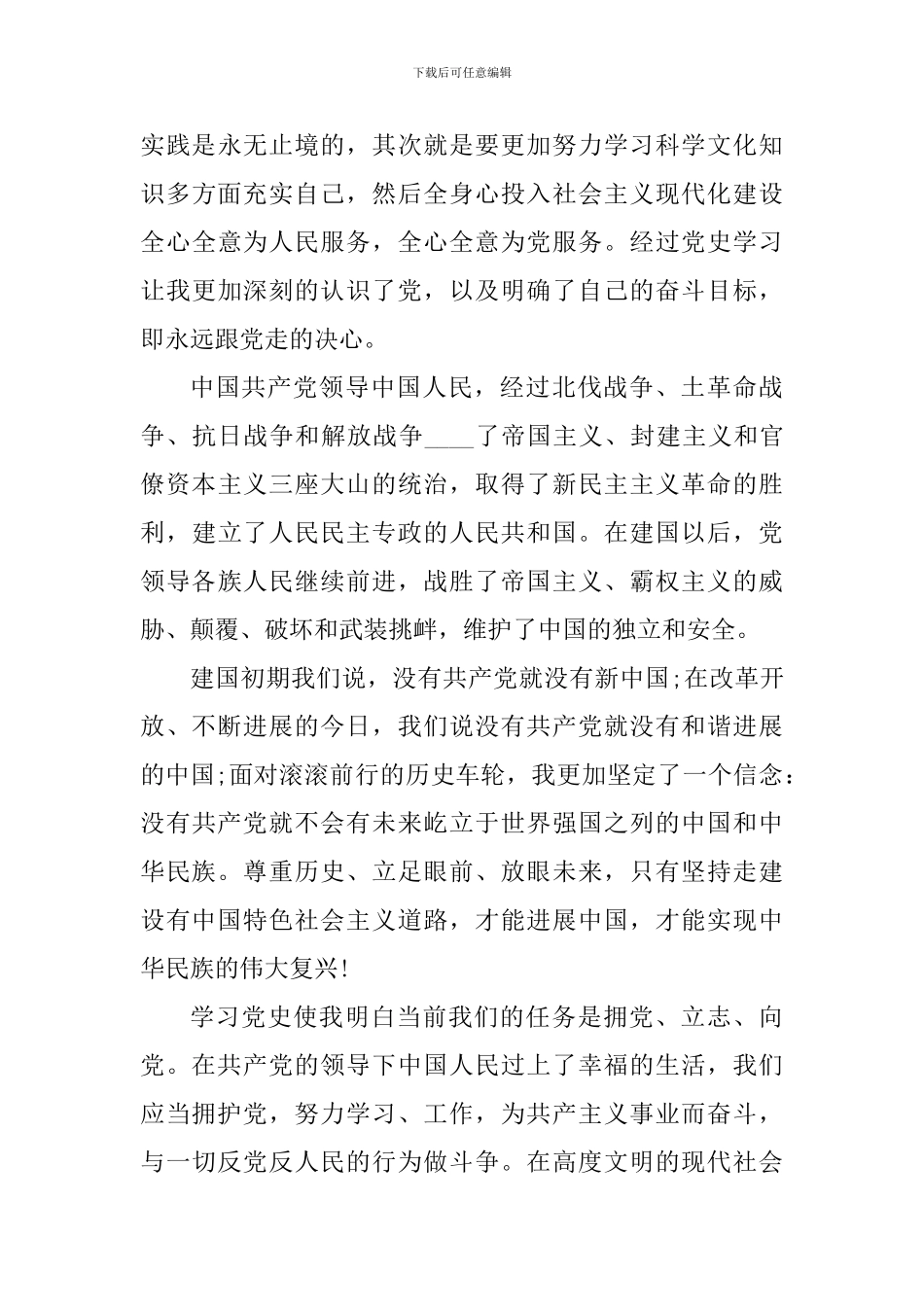 记录百年党史感恩伟大时代征文素材_第3页