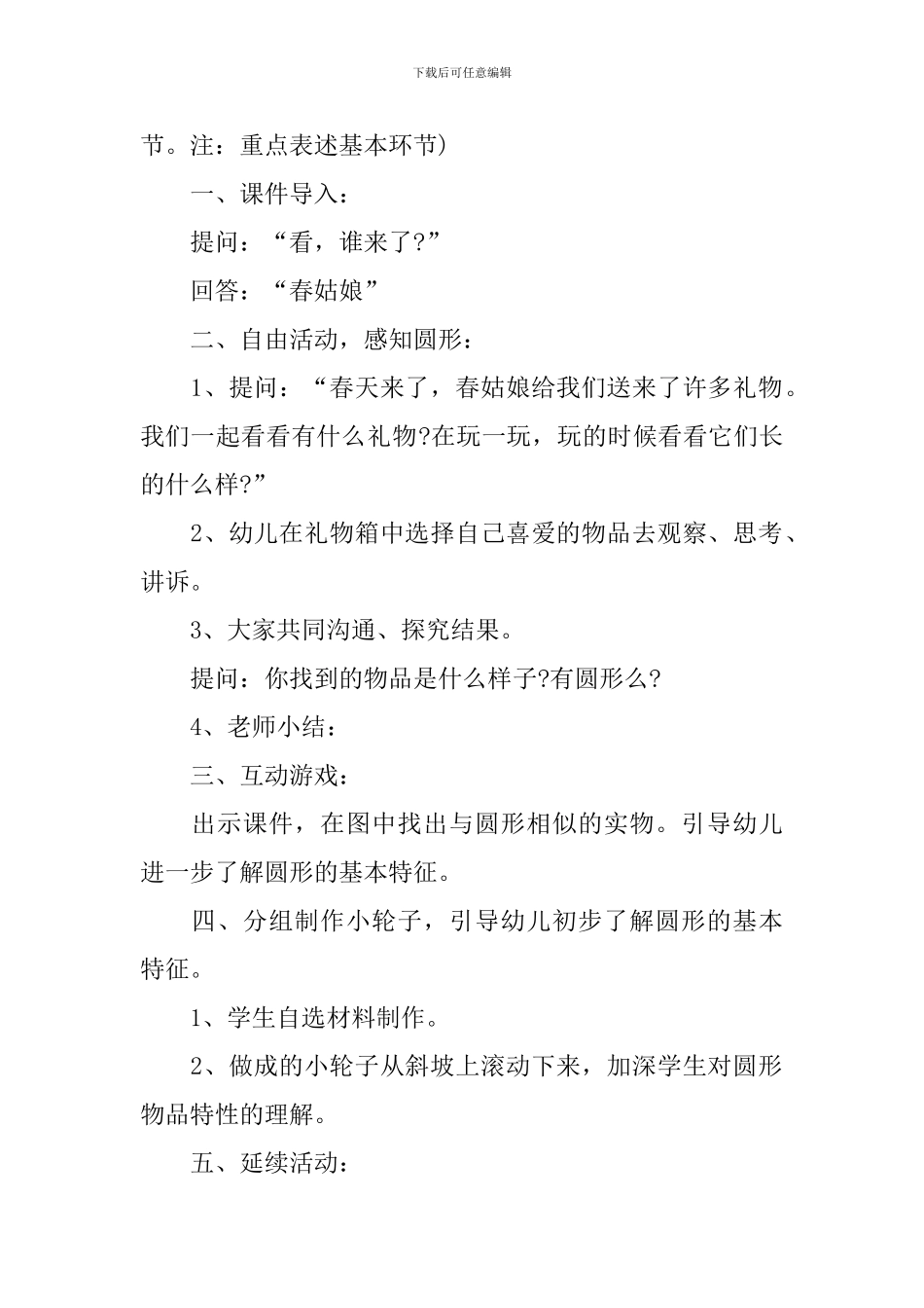 幼儿园小班课件：《判断图形》_第2页