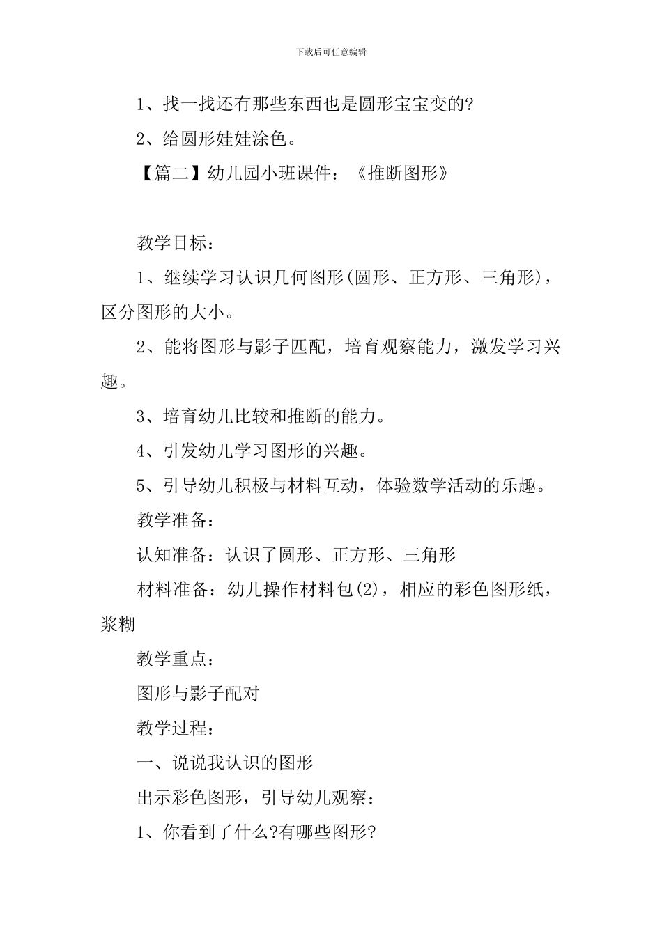 幼儿园小班课件：《判断图形》_第3页