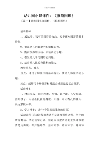 幼儿园小班课件：《判断图形》
