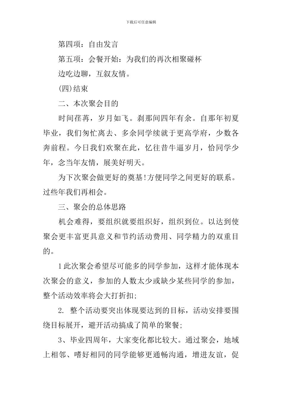 大学生“恰同学少年”寒假同学聚会活动策划书_第2页