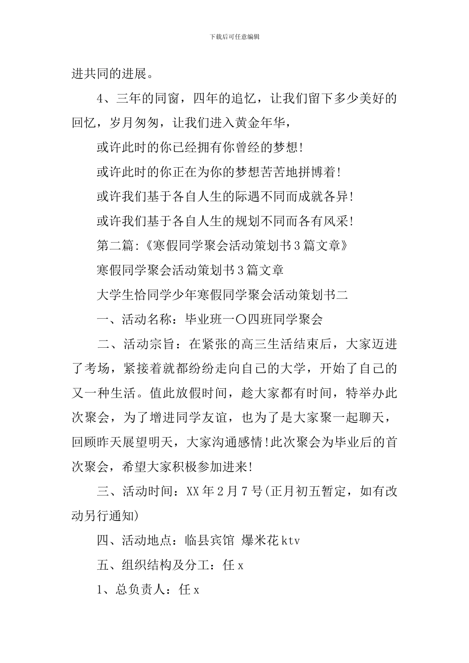 大学生“恰同学少年”寒假同学聚会活动策划书_第3页