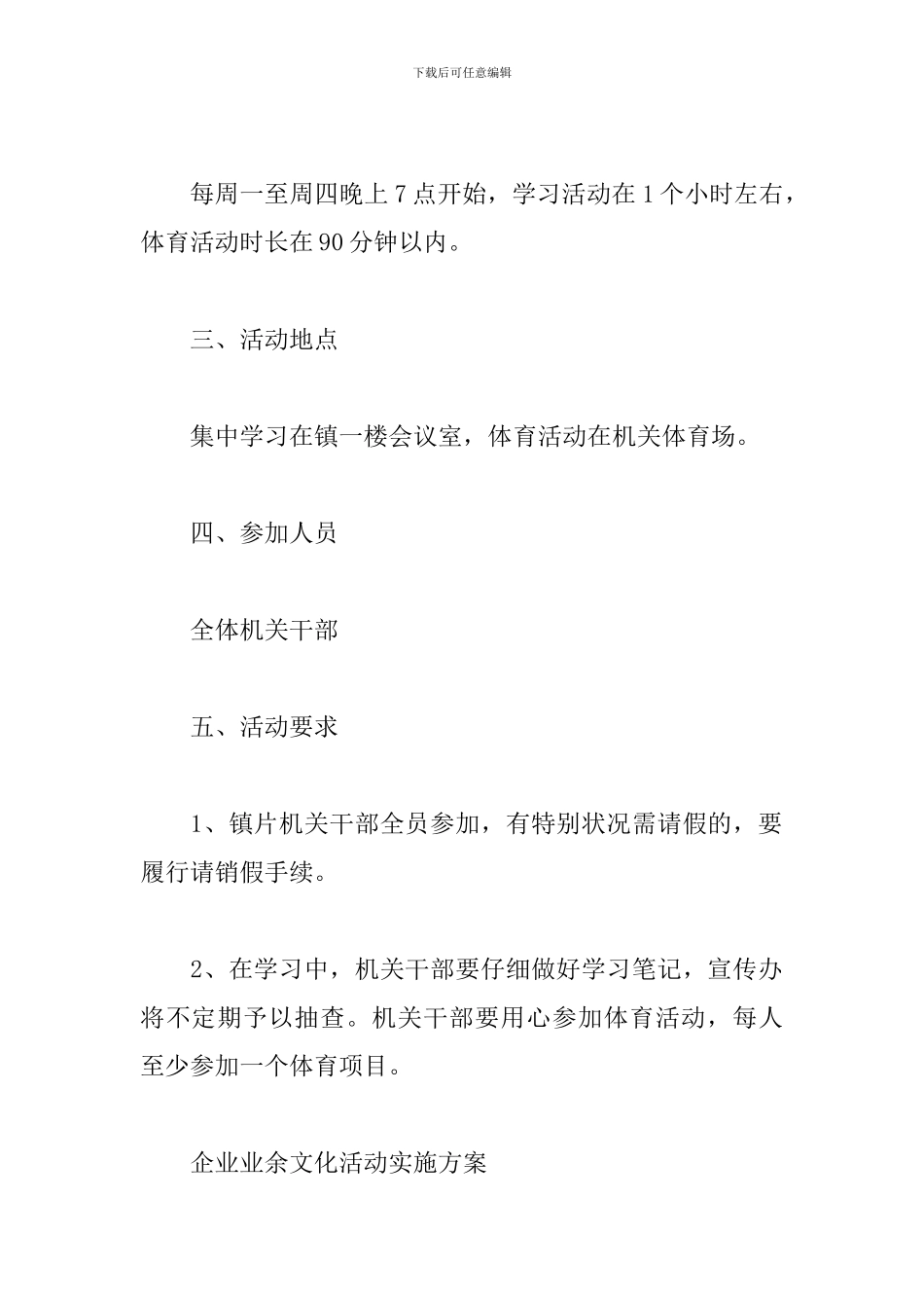 企业业余文化活动实施方案_第2页