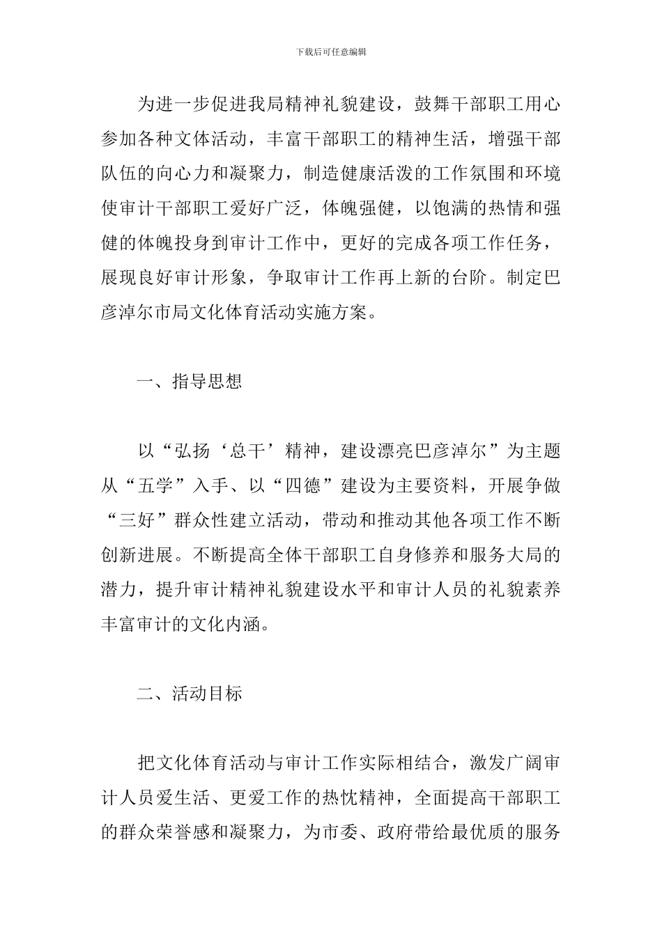 企业业余文化活动实施方案_第3页