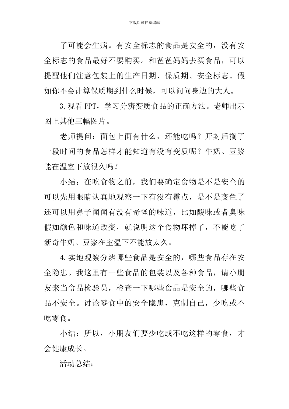 大班食品安全教案_第2页