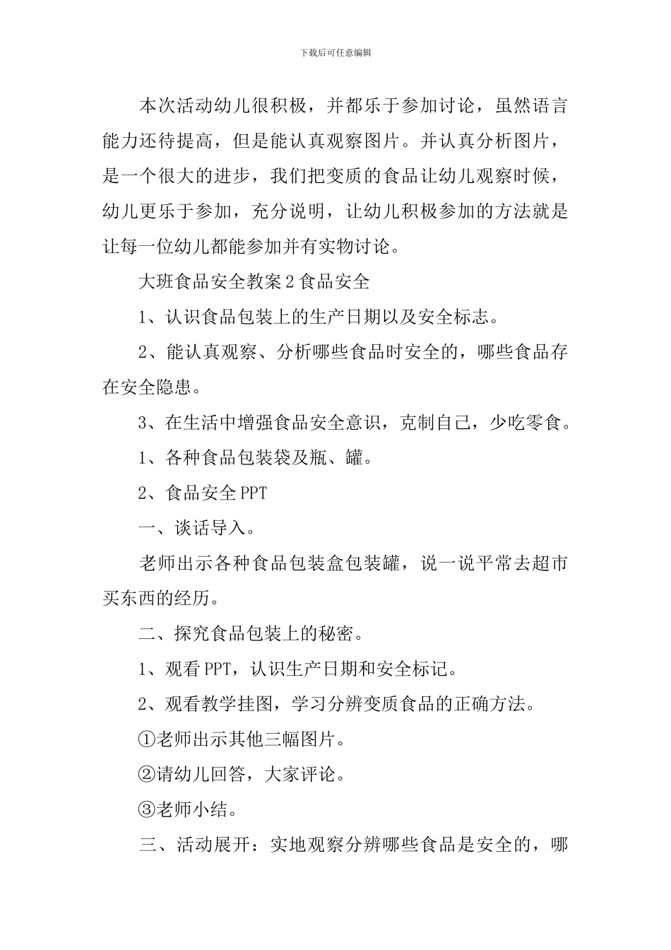 大班食品安全教案_第3页