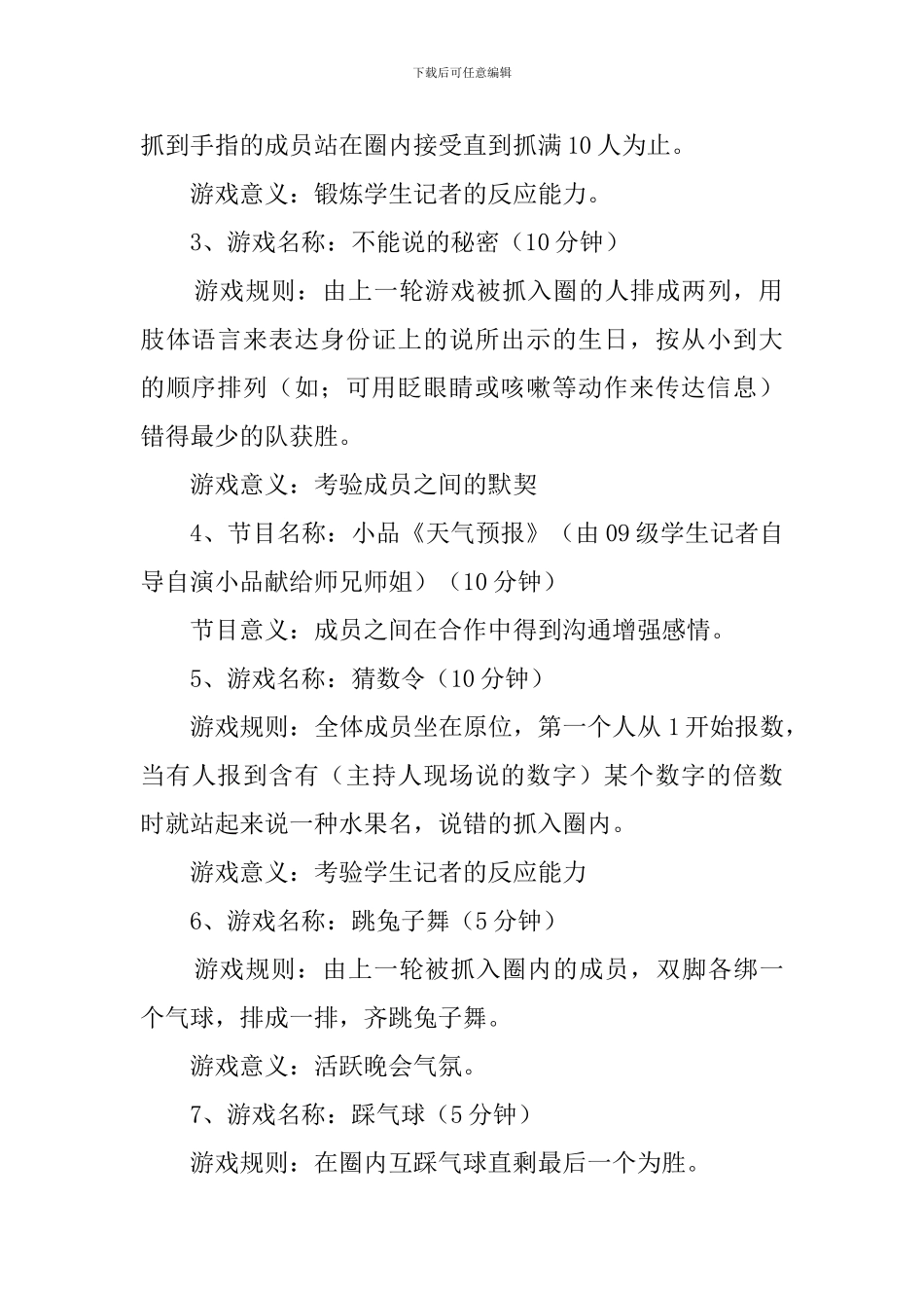 记者团圣诞之夜活动的策划书_第2页