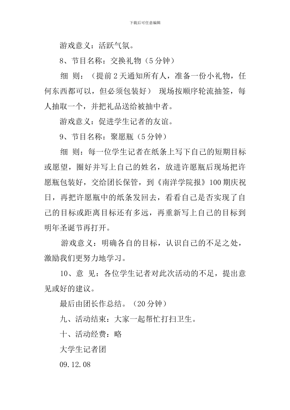 记者团圣诞之夜活动的策划书_第3页