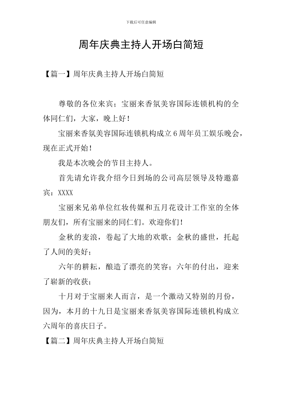 周年庆典主持人开场白简短_第1页