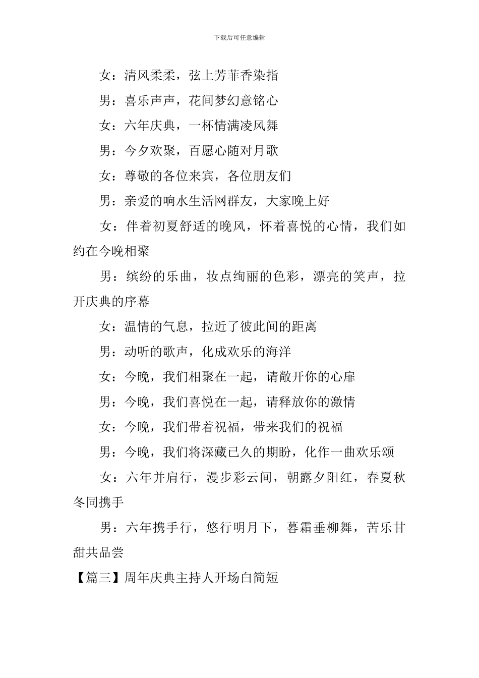 周年庆典主持人开场白简短_第2页