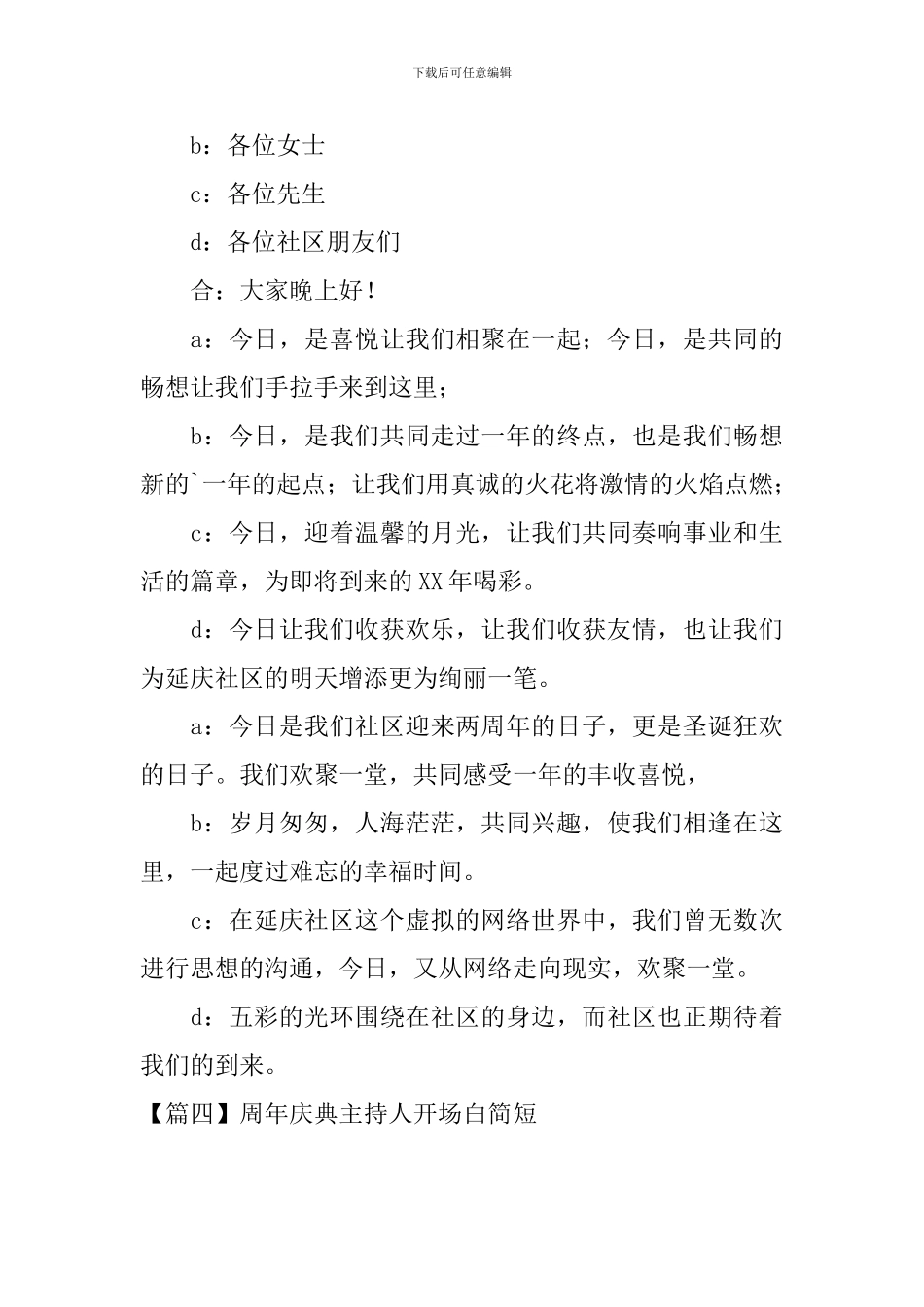 周年庆典主持人开场白简短_第3页