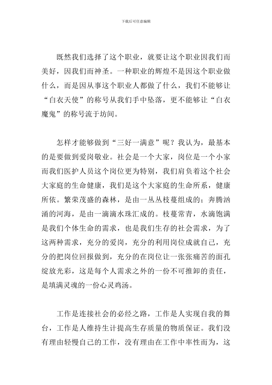 护士3分钟励志演讲稿范文_第2页