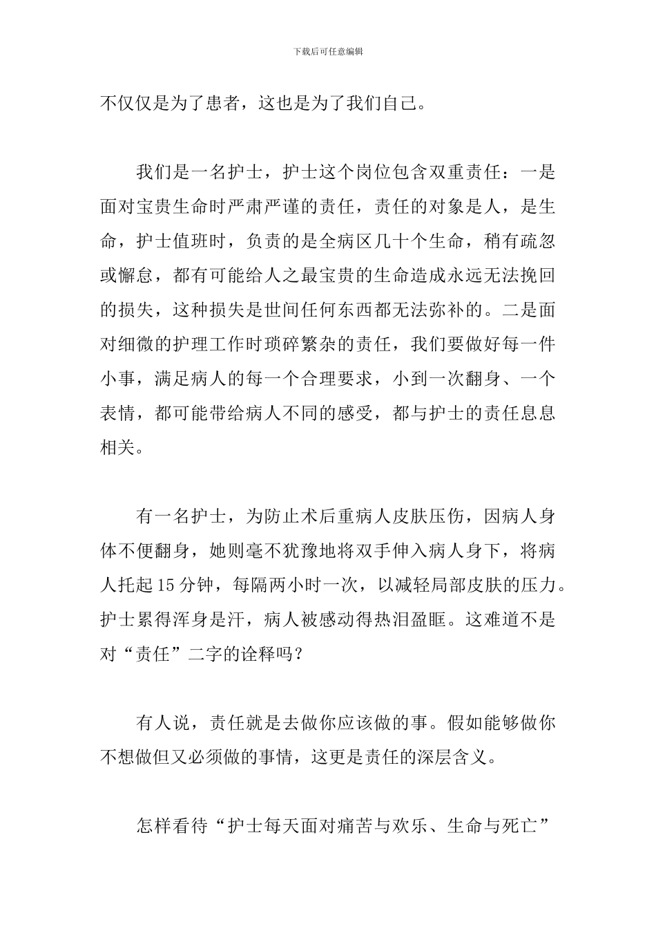 护士3分钟励志演讲稿范文_第3页