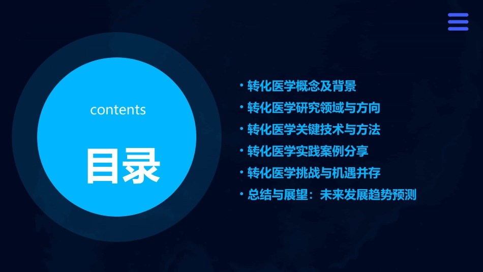 转化医学概述课件_第2页