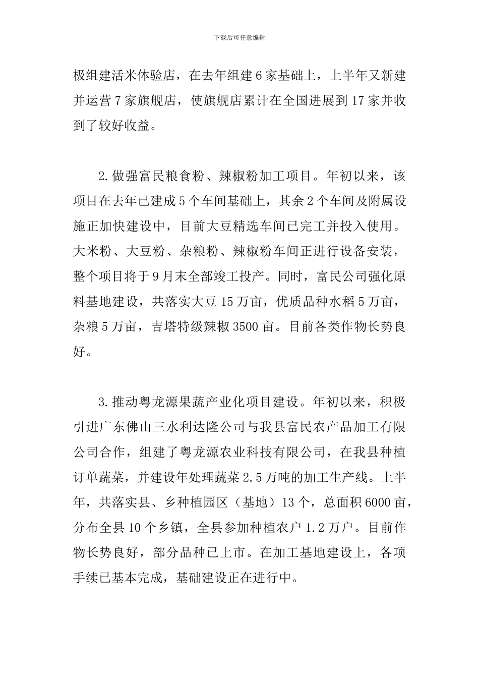 某某粮食局2024年上半年工作总结及下半年工作计划范文_第2页