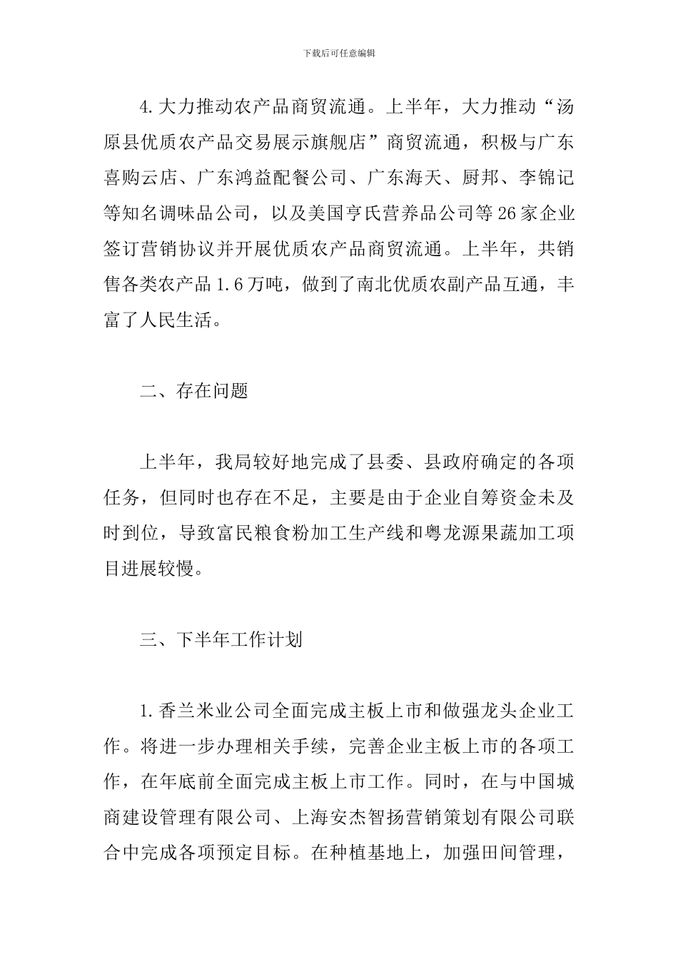 某某粮食局2024年上半年工作总结及下半年工作计划范文_第3页