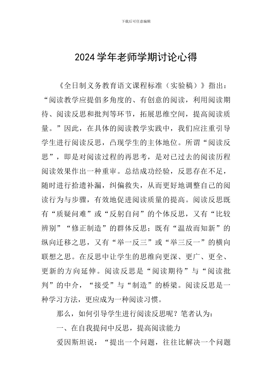 2024学年教师学期研究心得_第1页