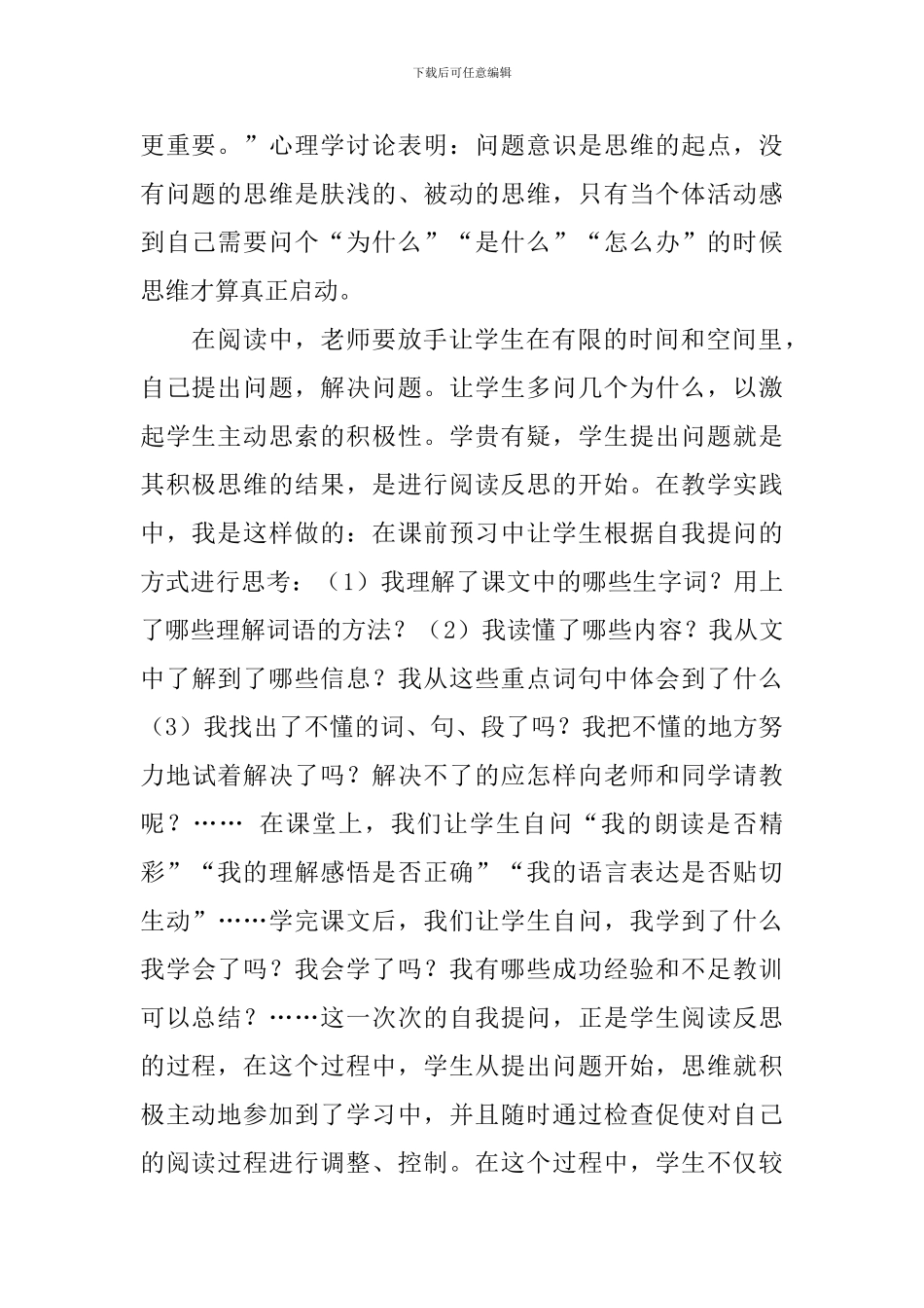 2024学年教师学期研究心得_第2页