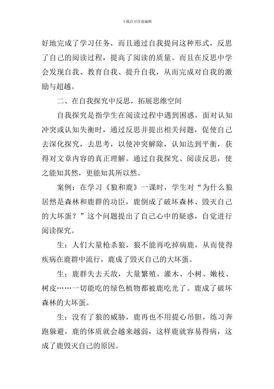 2024学年教师学期研究心得_第3页