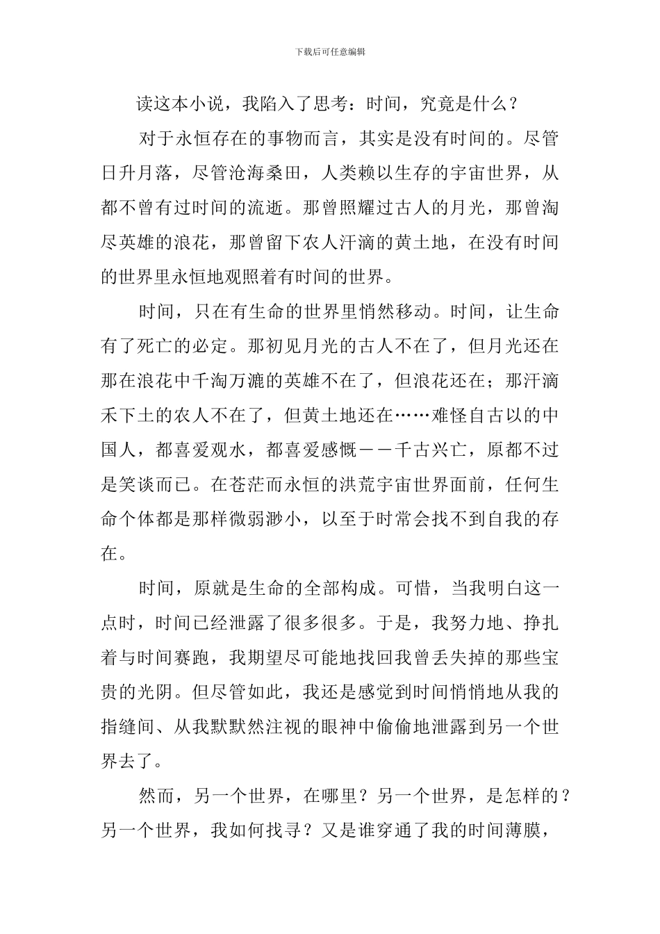 读寻找时间的人有感(4篇)_第2页