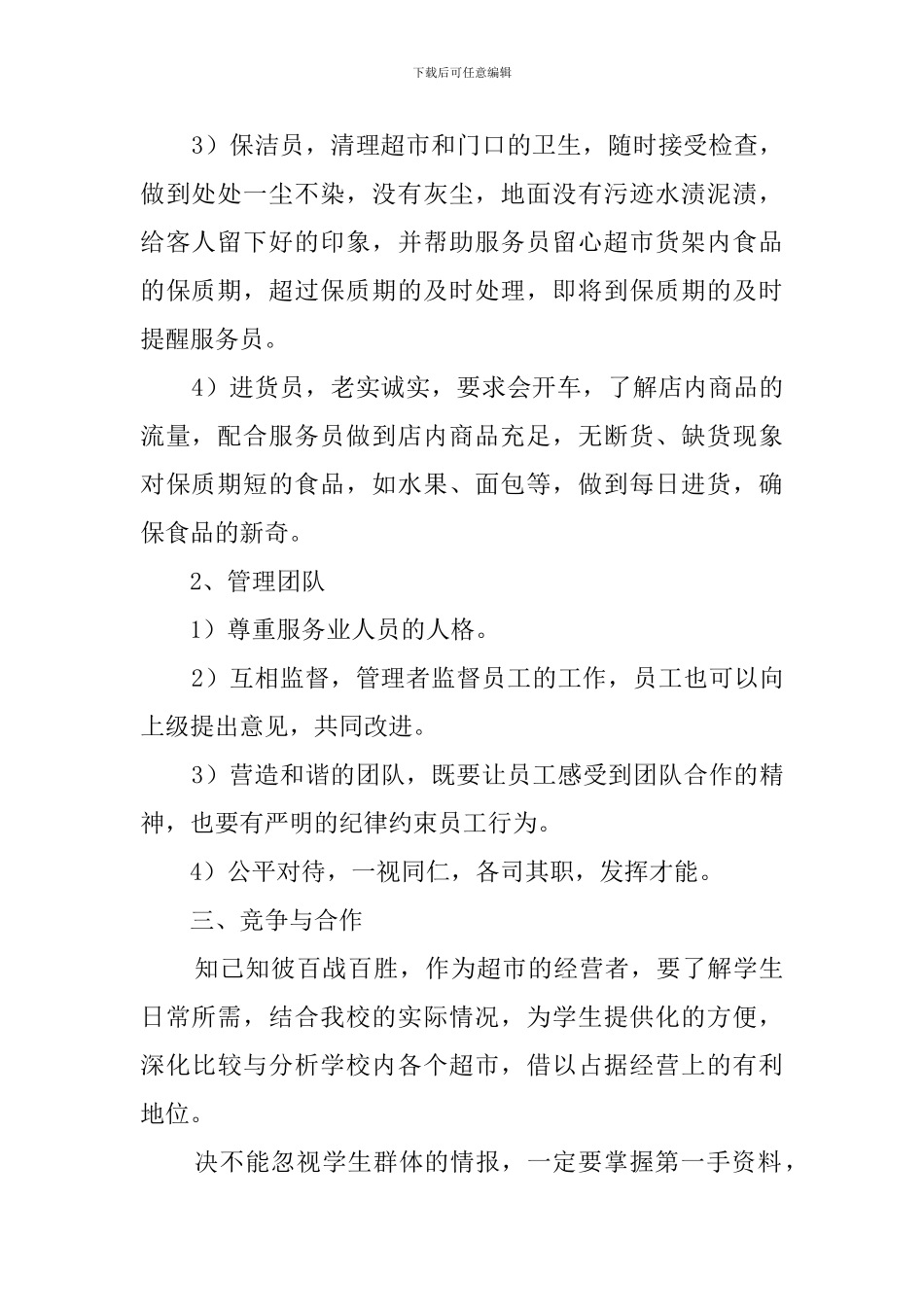 超市商业计划书_第2页