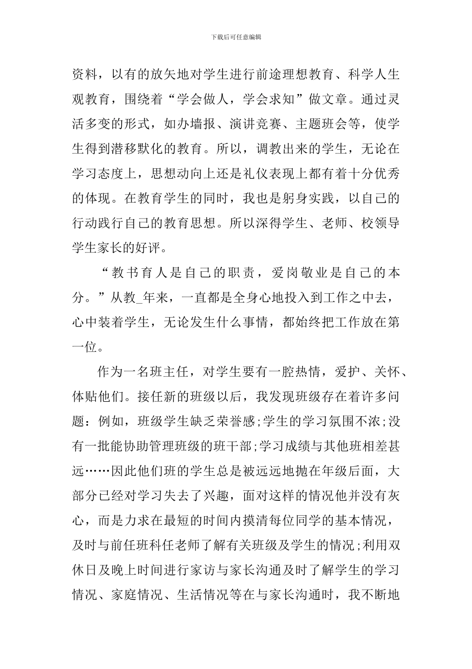 有关爱岗敬业心得体会_第2页