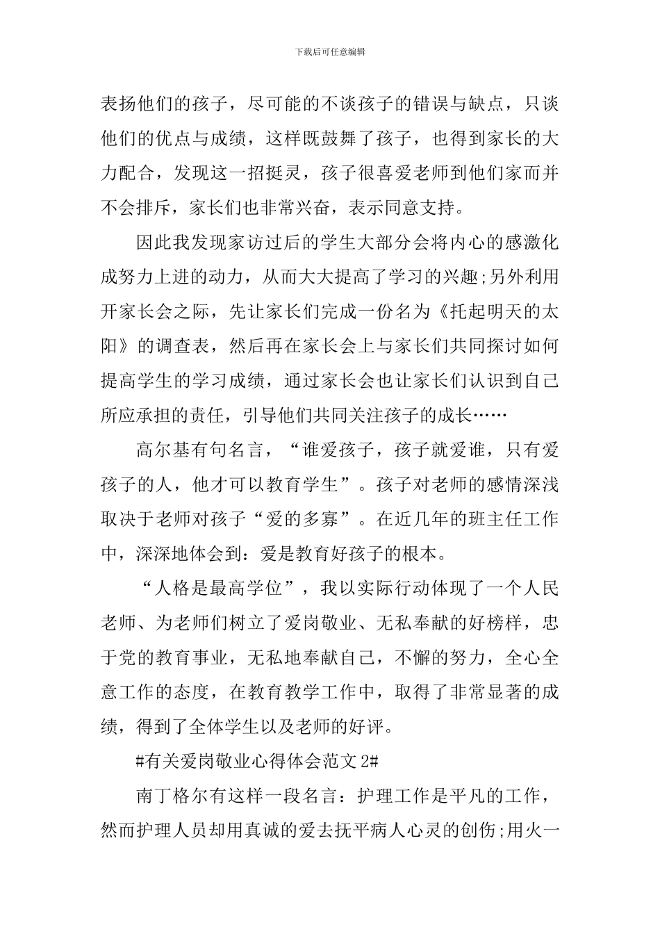 有关爱岗敬业心得体会_第3页