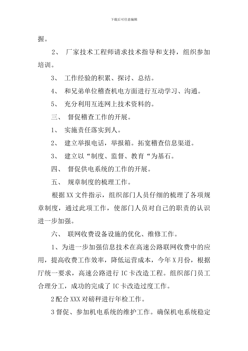 2024年高速公路机电科述职报告_第2页