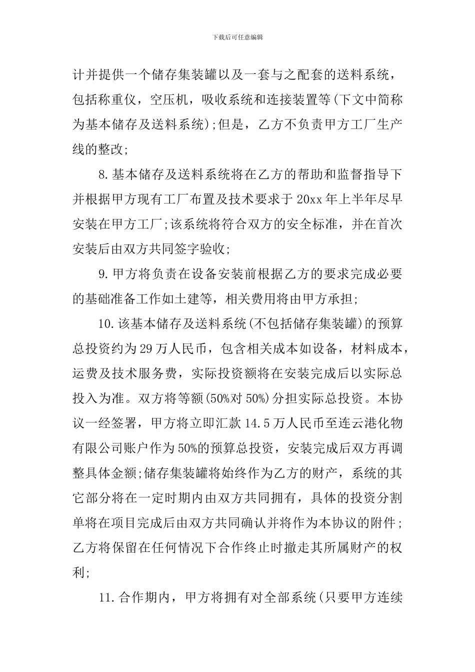 供货协议合同范本_第2页